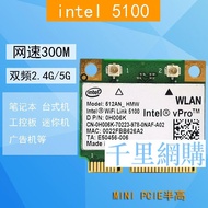 Intel WIFI Link5100AGN 2.4G/5G 300M PCI-E 半高筆記本無線網卡
