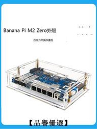【品譽優選】Banana Pi R4亚克力外壳BPI-R4开发板开源路由器保护壳可装散热器大量優惠