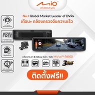 Mio MiVue™ R850D กล้องกระจกแบบ E-Mirror 2K พร้อมกล้องถอย กล้องมองหลังแบบ FullHD รับประกัน 3 ปี