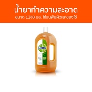 🔥แพ็ค2🔥 น้ำยาทำความสะอาด Dettol ขนาด 1200 มล. ใช้บนพื้นผิวและของใช้ ไฮยีน มัลติ-ยูส ดิสอินแฟคแทนท์ - เดทตอล เดลตอล เดสตอล เดดตอล เดตตอล น้ํายาฆ่าเชื้อเดทตอล น้ํายาฆ่าเชื้อ เดตตอลฆ่าเชื้อ น้ํายาเดทตอล น้ํายาทําความสะอาดพื้น