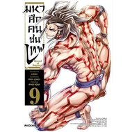 Phoenix Next Manga Book (Manga) The Great Battle Of The God Volume 9