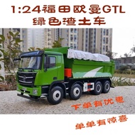Futian Original Factory Oman GTL Dump Truck GTL Dump Truck 1: 24 Truck Model Non-EST Dump Truck
