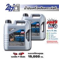 LIQUI MOLY น้ำมันเครื่องสังเคราะห์แท้ TOP TEC 4600 5W-30 ขนาด 8 ลิตร