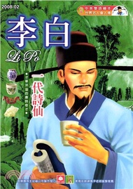 幼福名人偉人傳：李白(電子書)