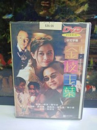 (全新) 張國榮電影 金枝玉葉 DVD