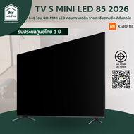 Xiaomi TV S Mini LED 85 ทีวีอัจฉริยะ ภาพคมชัด สีสีนสดใจ QD-Mini LED 120Hz รับประกันศูนย์ไทย 3 ปี