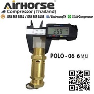 โปโลลม เซฟตี้วาล์ว ระบายแรงดัน POLO Valve