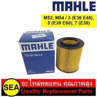 MAHLE ไส้กรองน้ำมันเครื่อง M52, M54 / 3 (E36 E46), 5 (E39 E60), 7 (E38) / BMW / MINI (1 ชิ้น )
