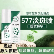 577 Fade Spot Spray National Makeup Special Character Whitening Freckle Removal Moisturizing Essence