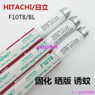 [滿300出貨]HITACHI日立F10T8/BL紫外線UV固化燈FL10BL曬版燈10W誘蚊燈365nm