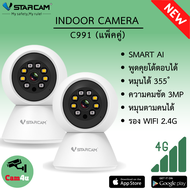Vstarcam IP Camera รุ่น C991 ความละเอียดกล้อง3.0MP มีระบบ AI+ สัญญาณเตือน (แพ็คคู่) By.Cam4U