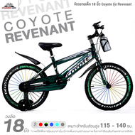 จักรยานเด็ก 18 นิ้ว Coyote รุ่น Revenant (จักรยานของเด็ก 6-9 ขวบ สูง 115-140ซม.)