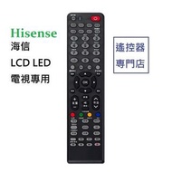 (全新) [Hisense 海信電視機專用] 代用遙控器 LED LCD iDTV remote control