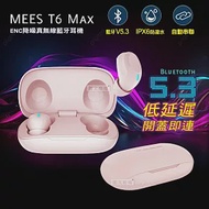 MEES邁斯 T6 Max TWS V5.3 HIFI高音質 IPX6防水降噪真無線藍牙耳機 (甜心粉)