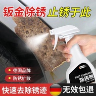 Auto Sheet Metal Rust Remover Chassis Paint Surface Rust Repair Does Not Hurt the Paint Wheel Surfac