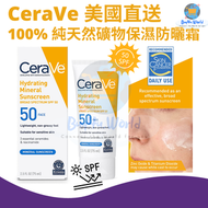 美國直送 CeraVe 100% 純天然礦物保濕防曬霜 | SPF50 | 75ml | 平行進口貨品