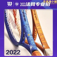 wilson威爾勝法網聯名全碳素專業網球拍單人網球拍 2022新款