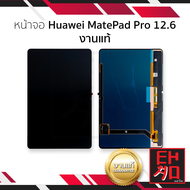 หน้าจอใช้สำหรับ Huawei MatePad Pro 12.6 (2021) งานแท้ WGR-W09/W19/AN19 จอ+ทัชสกรีน จอหัวเหว่ย หน้าจอ