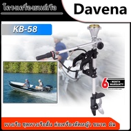 หางเรือ ชุดหางเรือสั้น ต่อเครื่องตัดหญ้า ขนาด 28*9 มิล  Outboard Engine 58cc KB58 Boat Engine 2-Stroke