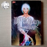 Fumetsu No Anata E Untukmu Yang Abadi No Vol 7 Komik Manga Jepang Segel New