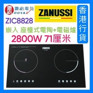 金章牌 - ZIC8828 - 2800W 71厘米 嵌入 座檯式電陶+電磁爐 (不設安裝,如安裝,另收費)