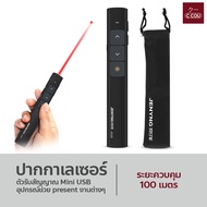 ปากกาเลเซอร์พอยเตอร์ สำหรับการนำเสนอ รีโมท พรีเซนต์ Laser Pointer