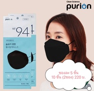 พร้อมส่ง Purion KF94 Mask Black (หน้ากากอนามัย KF94 สีดำ กรอง 4 ชั้น) 10 ชิ้น (2ซอง)