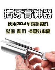 304不銹鋼 擠牙膏器 牙膏擠壓器 牙膏神器 擠牙膏神器 牙膏 黑人 擠牙膏  自動擠牙膏 牙刷 電動牙刷 浴室 置物