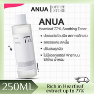 （ข‍อง‍แท้ 10‍00%）ANUA : HEARTLEAF 77% SOOTHING TONER 250ml โทนเนอร์พี่จุน ลดอาการผิวแสบแดง สิวผด ปรั