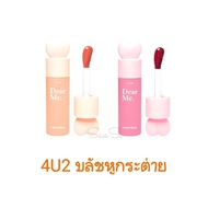 Rabbit Ear Blush 4U2 Dear Me Liquid For U Two 3.7 g.