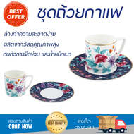 โปรโมชัน แก้วกาแฟ ชุดถ้วยกาแฟ BONE CHINA 250ml ROYAL BONE CHINA CHINOISE ดีไซน์สวยงาม จับถนัดมือ ล้า