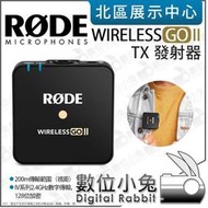 數位小兔【RODE Wireless GO II TX 發射器】直播 無線麥 公司貨 領夾麥 相機 2.4G 錄音 手機