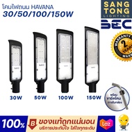 (ประกัน 2 ปี) BEC โคมไฟถนน LED 30w 50w 100w 150w รุ่น HAVANA แสง 6500 แสงเดย์ แสงขาว ไฟถนน ติดเสาไฟฟ้า ของแท้