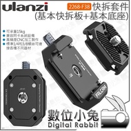 Digital Bunny [Ulanzi 2268-F38 Quick Release Kit Plate+Basic Base Falcon] Camera Arca