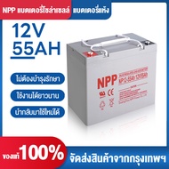NPP แบตเตอรี่โซล่าเซลล์ แบตเจล12v100ah แบตโซลาร์เซลล์ แบตเตอรี่12v โซล่าเซลล์ 55Ah 65AH 100AH 120AH 