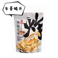 Burdock Chips Burdock Shortbread 75g