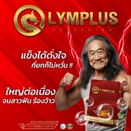 🔥[ชุด 10 แถม 8]🔥OLYMPLUS+ ตัวช่วยเสริมความมั่นใจชาย! ทนทาน พร้อมทุกสนามรัก 💪✨ปลอดภัย มีอย.‼️