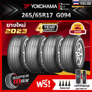 YOKOHAMA โยโกฮาม่า ยาง 4 เส้น (ยางใหม่ 2023) 265/65 R17 (ขอบ17) ยางรถยนต์ รุ่น GEOLANDAR A/T G094