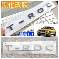 台灣現貨新款 黑色 黑化 福斯 VW T-ROC TROC 字標 尾標 貼標 字母 改裝 後標 字母標 貼紙 車貼