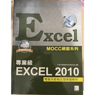 MOCC視窗系列-專業級excel2010
