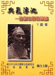 與氣浮沉—自發功百日築基