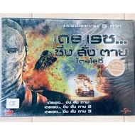 DVD 3 Parts 3 Discs Thai Audio Only : Death Race Trilogy Race...Racing Order Dead