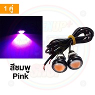 ไฟตาแมว LED 23mm 12V ขาวไอซ์บลูน้ำเงินเขียวชมพูแดงเหลือง 10W (1 คู่ 2 หลอด)