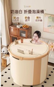 奶油風泡澡桶大人折疊洗澡桶兒童帶蓋浴桶成人家用保溫全身沐浴桶 w7693