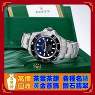 專業上門收各種名錶，Rolex 勞力士Sea-Dweller Deepsea D-Blue 116660，綠鬼 黑鬼 可樂圈 余文樂 迪通拿 熊貓迪， 江詩丹頓VC 百達翡麗PP 愛彼AP 積家Jae