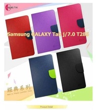 SAMSUNG Galaxy Tab J 7.0 (T285) 雙色龍書本套 經典撞色皮套 書本皮套 側翻皮套 側掀皮套