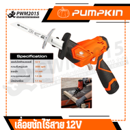 PUMPKIN เลื่อยชักไร้สาย 12V1.5Ah แบตเตอรี่ แท่นชาร์จ เลื่อยชัก ตัดไม้ ตัดเหล็ก ไร้สาย 50354 PWM2015