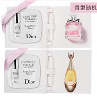 迪奥Dior随行体验装(真我/花漾女士香水1ml+护肤精华1ml)非卖品 不单独售卖 护肤精华 补水保湿 香型随机发