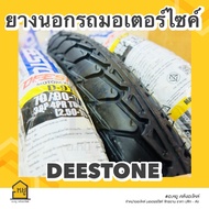 ยางนอกมอเตอร์ไซค์ DEESTONE ขอบ 17 D975 ลายดรีม ยางไทย สั่งตรงจากโรงงานดีสโตน ของแท้ 100%!!