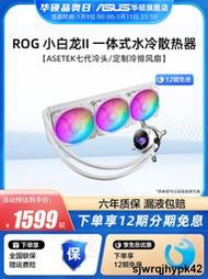 全台低價ROG玩家國度小白龍二代240/360ARGB一體式水冷cpu散熱器吹雪